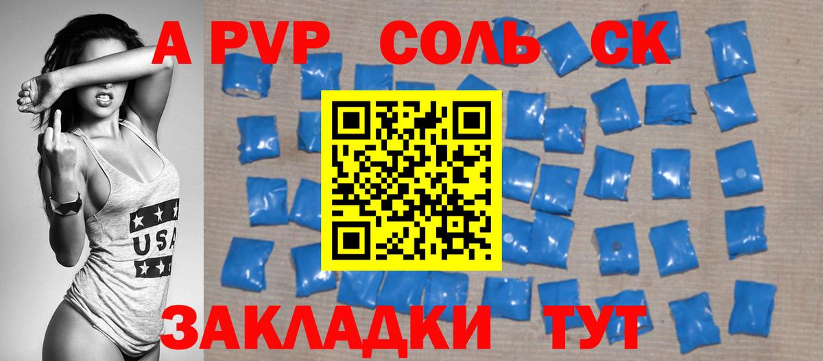 Alpha-PVP Соль  Вход с VPN  APVP мука  A-PVP СК  Заринск 