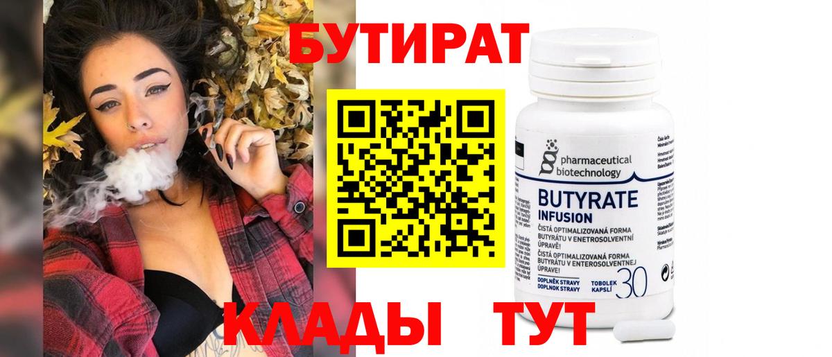 БУТИРАТ бутандиол Заринск