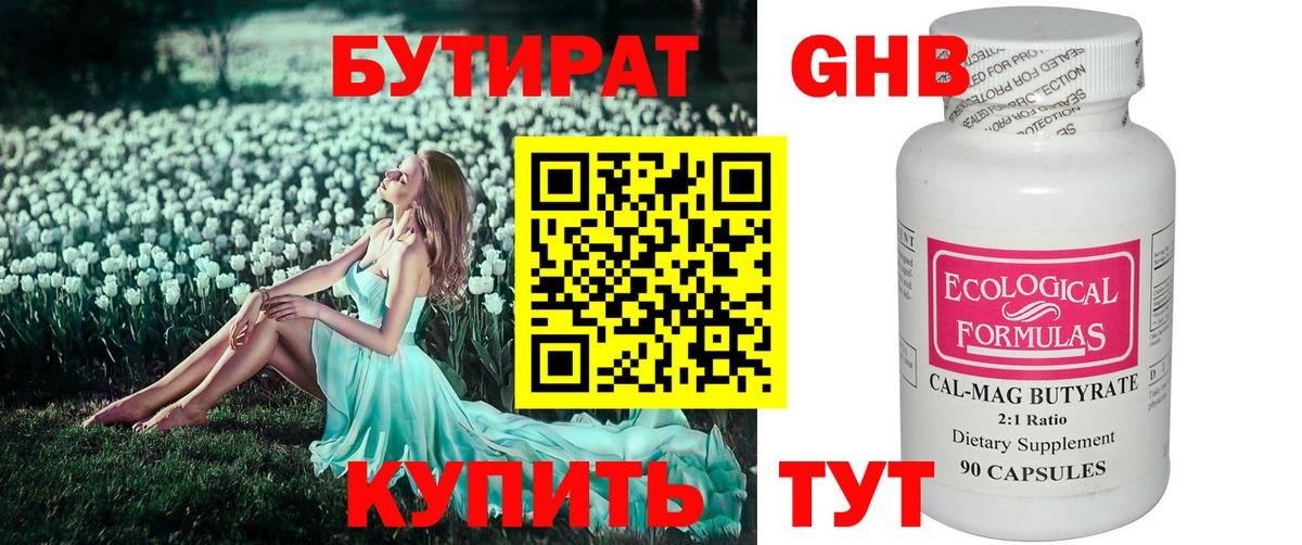 Бутират жидкий экстази  Вход с VPN  Заринск 