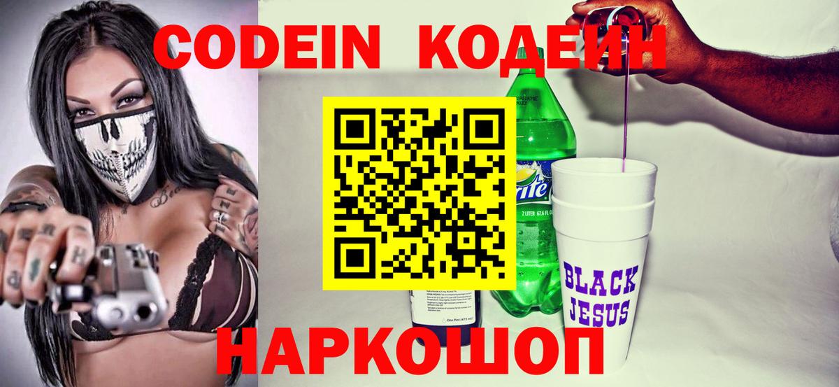 Заринск  Codein Purple Drank  Вход с VPN 