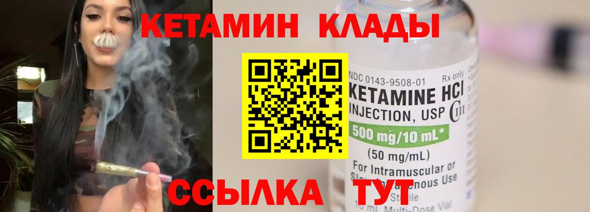 Кетамин ketamine Заринск