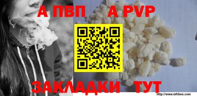 альфа пвп Лесосибирск