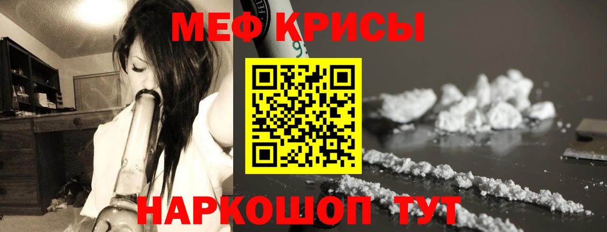 Мефедрон кристаллы Заринск
